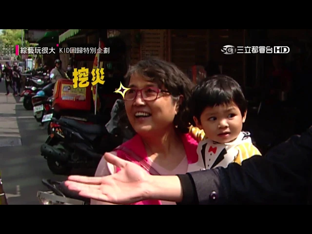 【小黑成名代表作!不知道什麼是 小黑帥溝汽水k ,別跟我說你認識kid!】綜藝玩很大 精華